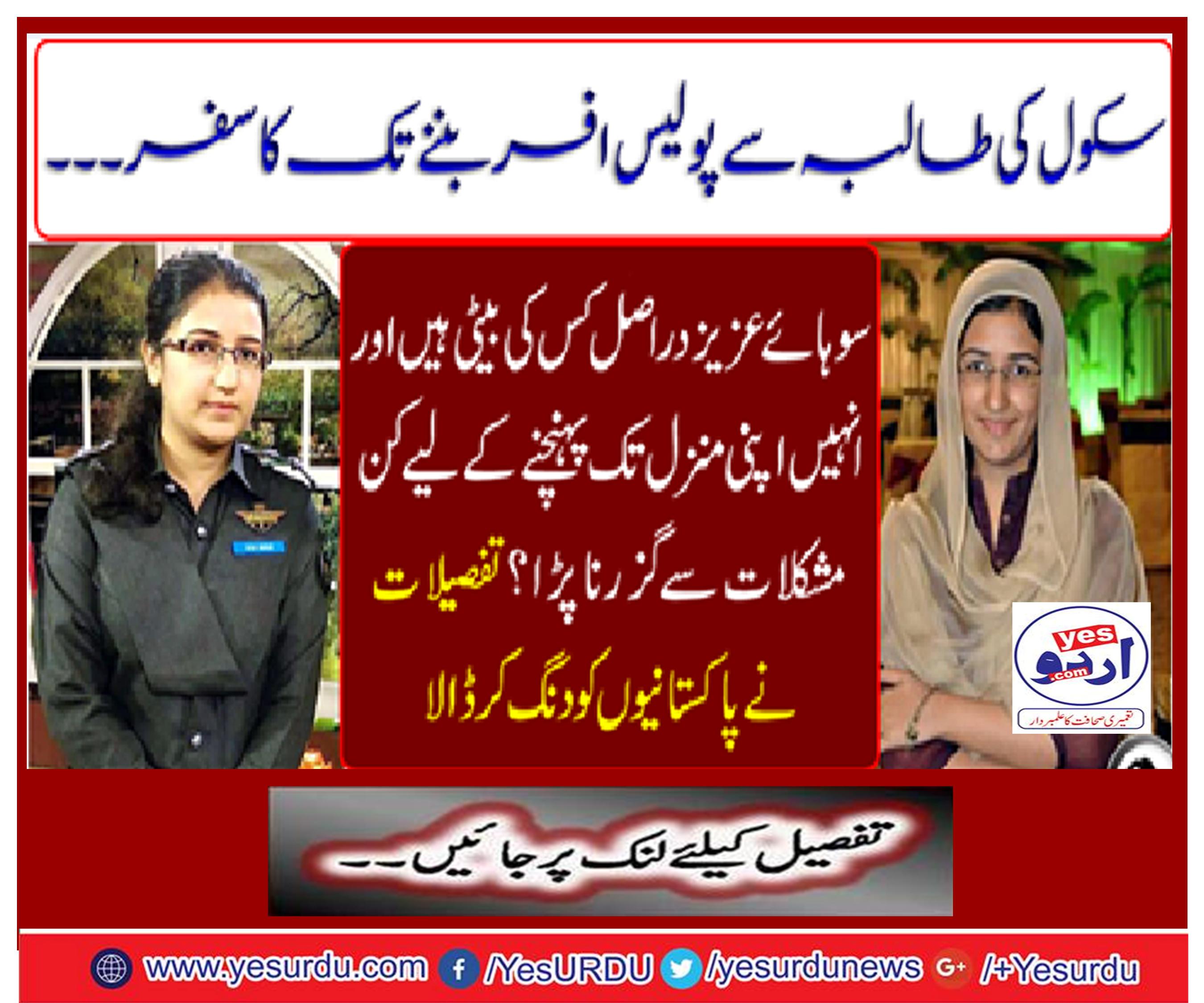 Travel from schoolgirl to become a police officer.