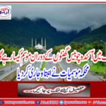 How will the weather remain in the country for the next 24 hours? Meteorological department issued an issue