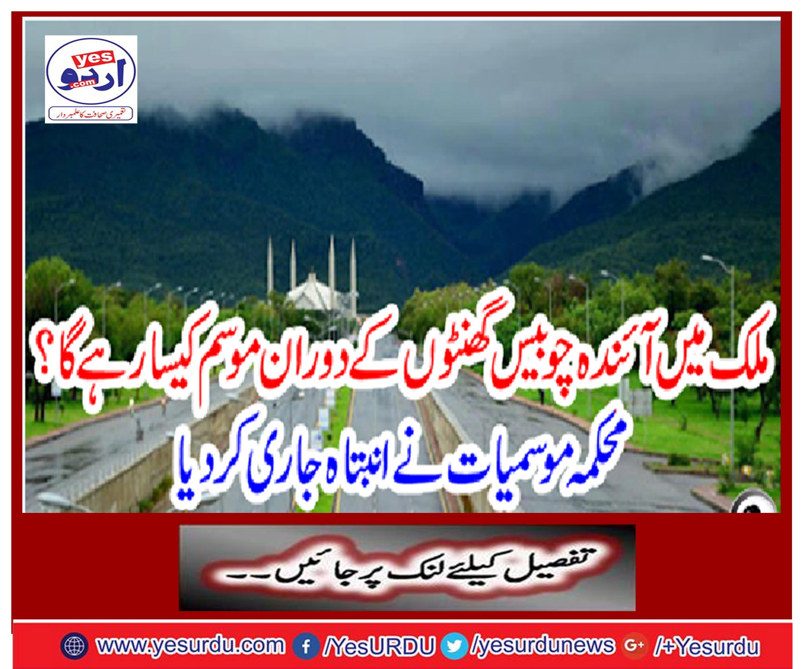 How will the weather remain in the country for the next 24 hours? Meteorological department issued an issue