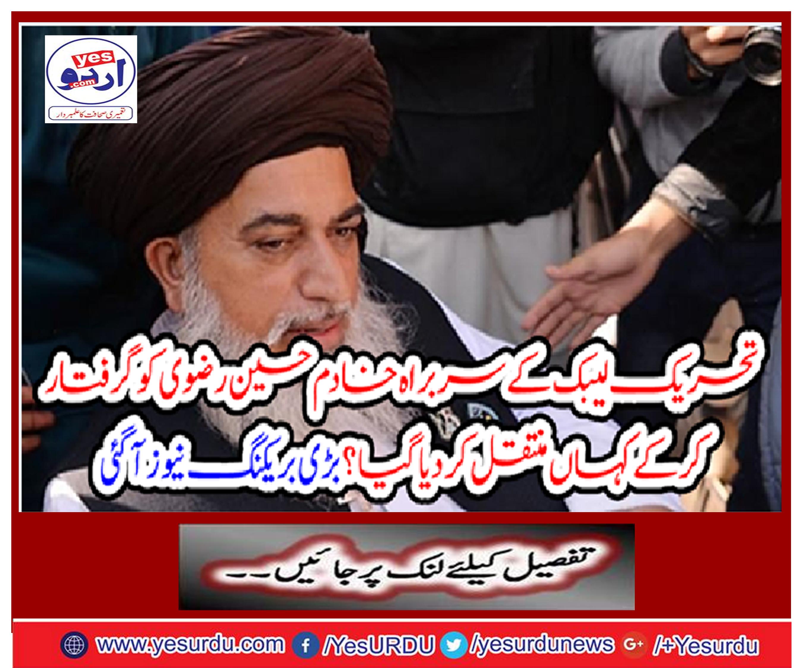 Where was the leader of Movement Labs headed by Khalid Hussain Rizvi? Big breaking news came