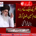 Khalid Hussain Rizvi was arrested