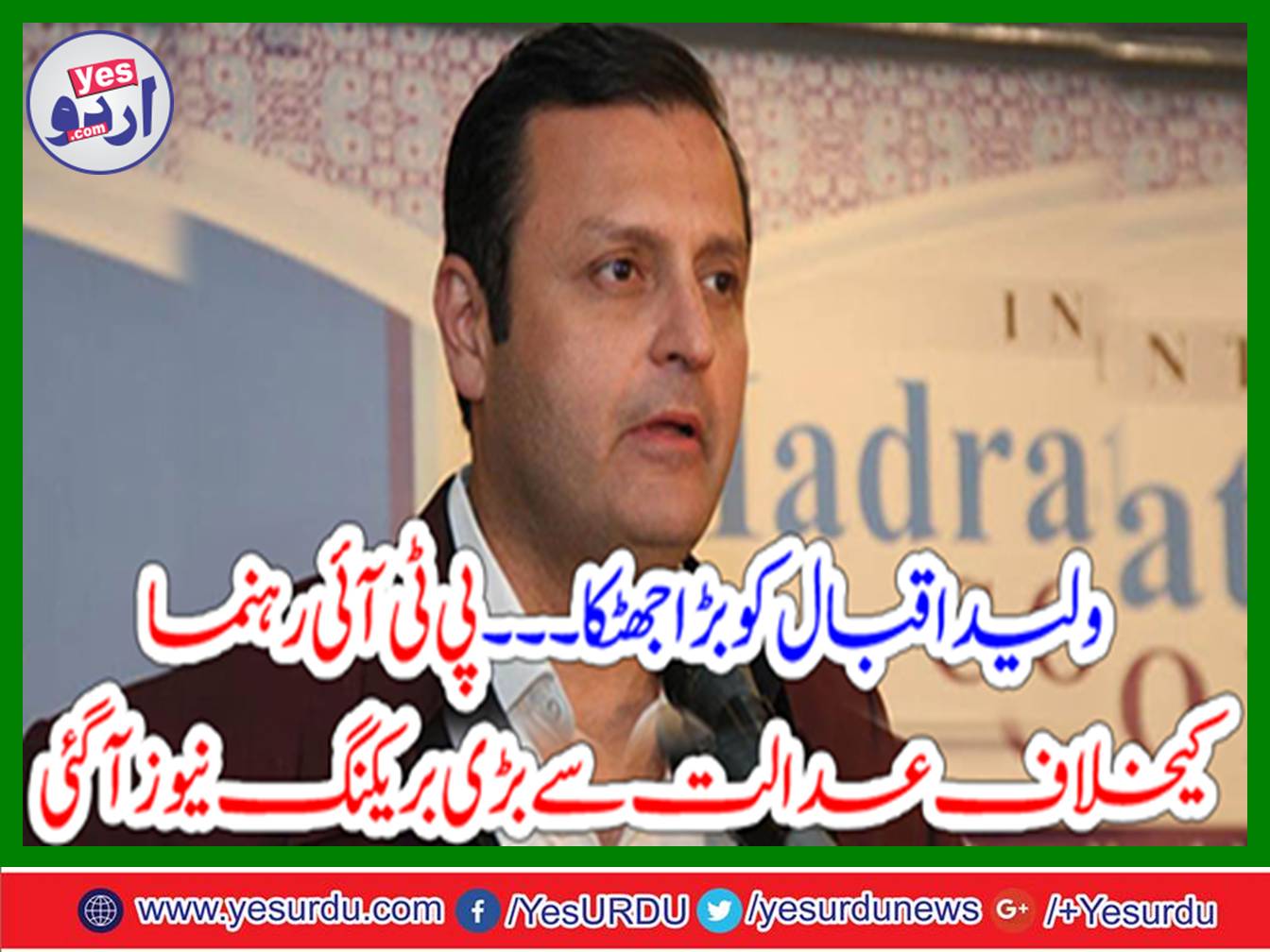 Big shock to Waleed Iqbal