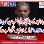 The report of Shahbaz Sharif's medical report came to normal, in which illness suffered?