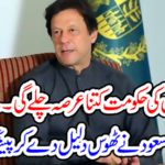 Dr. Shahid Masood predicted by a solid argument