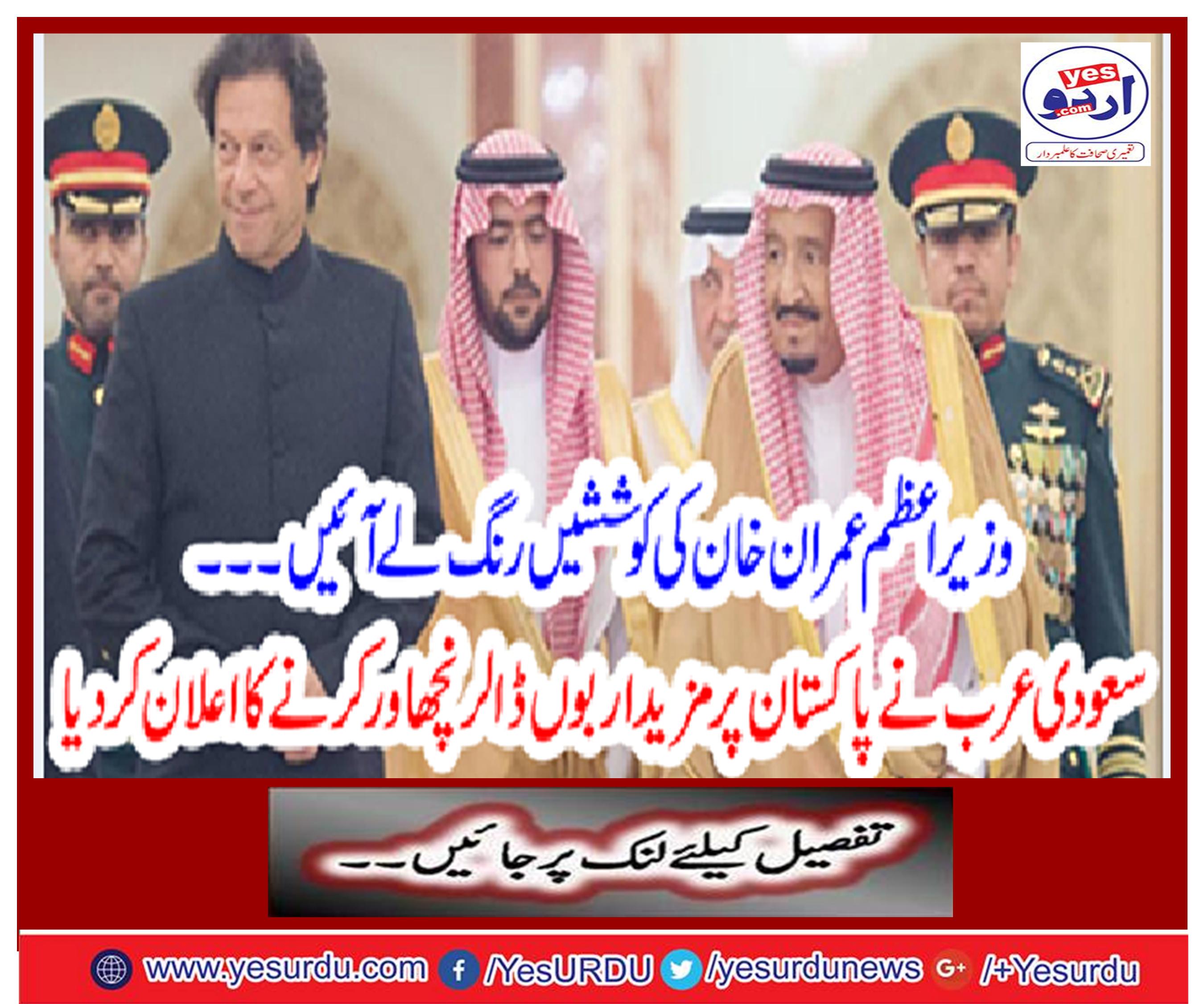 Imran Khan's efforts bring colors.