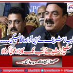 Sheikh Rasheed has claimed so far