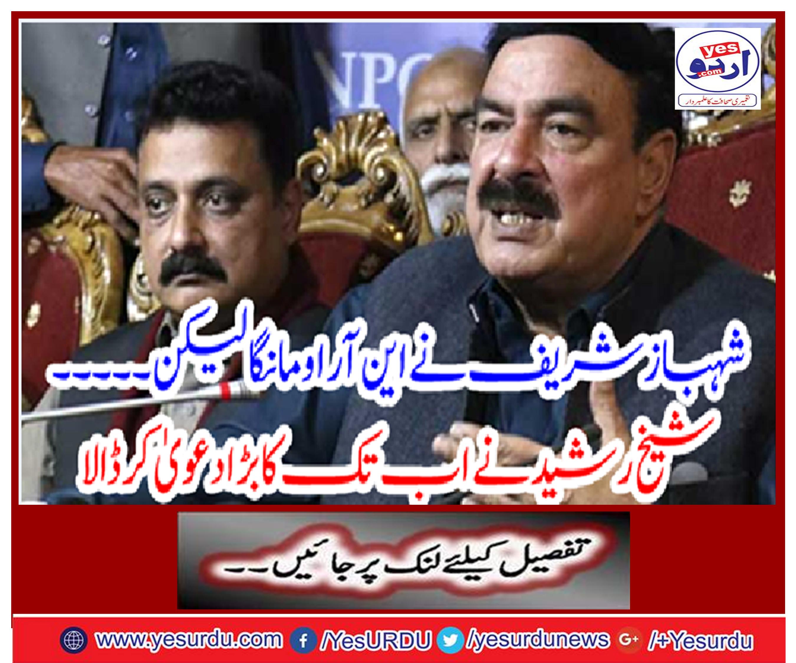 Sheikh Rasheed has claimed so far