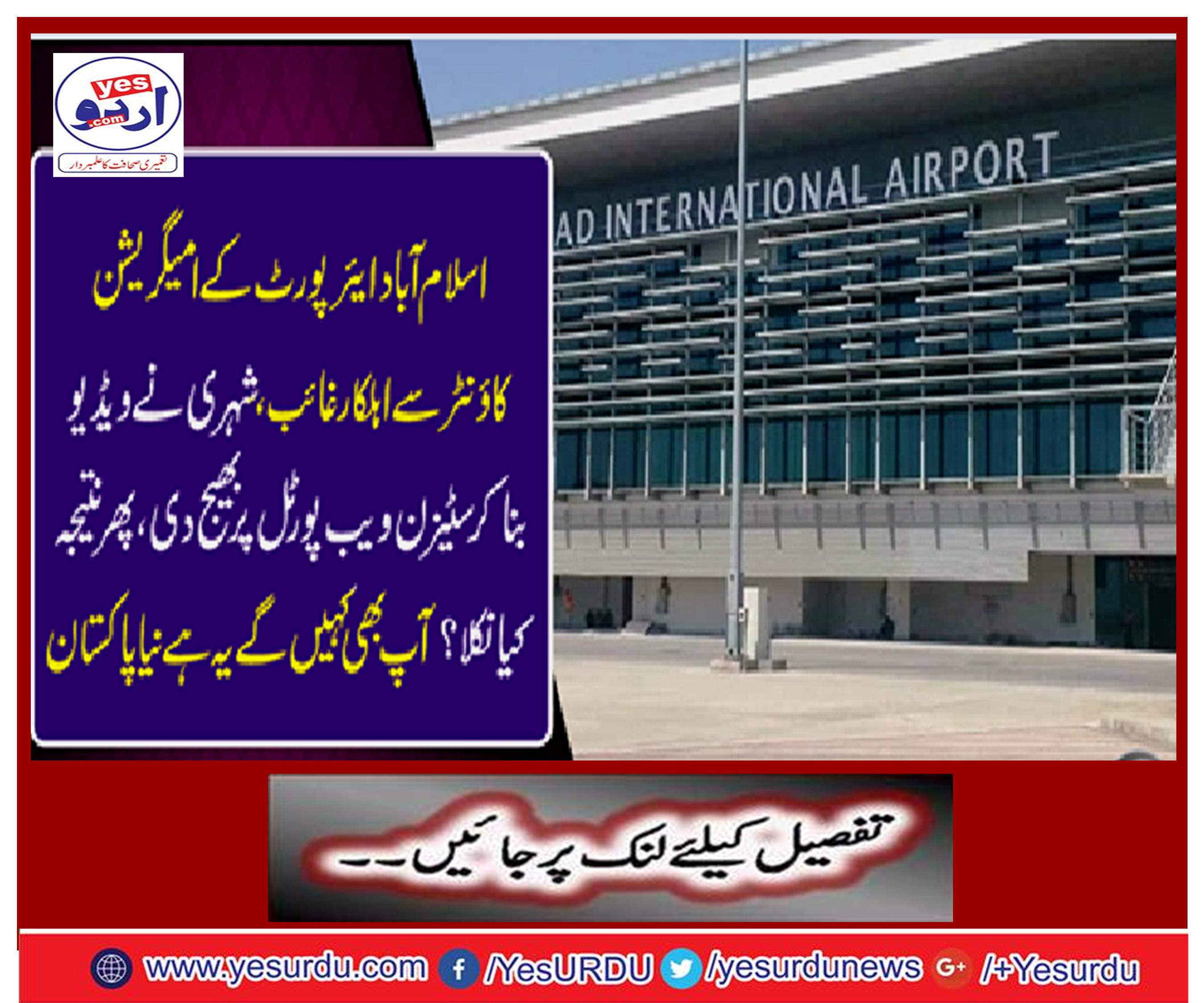 Employees from the Islamabad airport immigration center, the citizen made the video.....