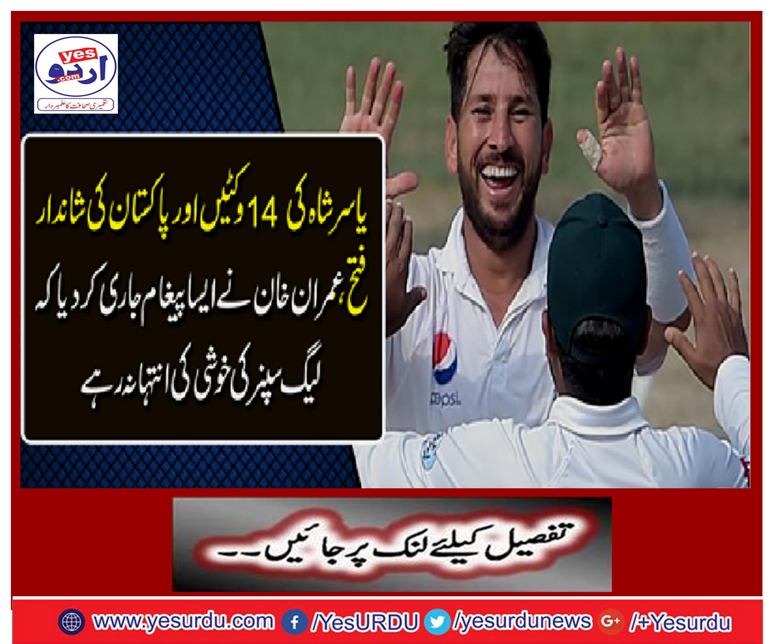 Yasir Shah's 14 wickets and a magnificent victory over Pakistan,