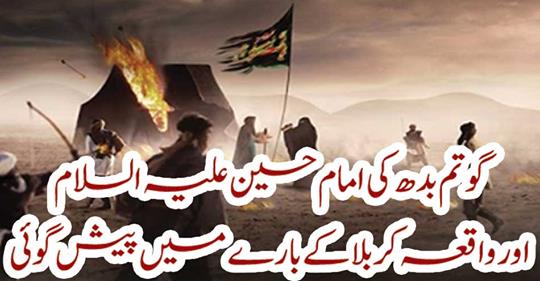 The prophecy about Imam Husain (as) and the events of Karbala in Gotham
