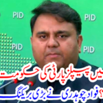 Fawad Chaudhary gave big breaking news