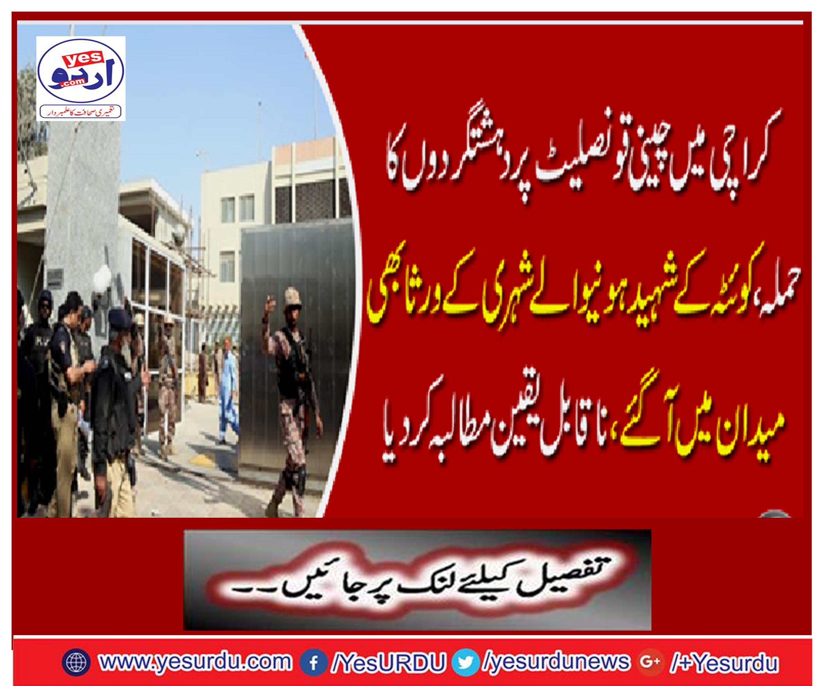 Terrorists Attack on Chinese Consulate in KARACHI, Heritage of Quetta's martyred citizen also