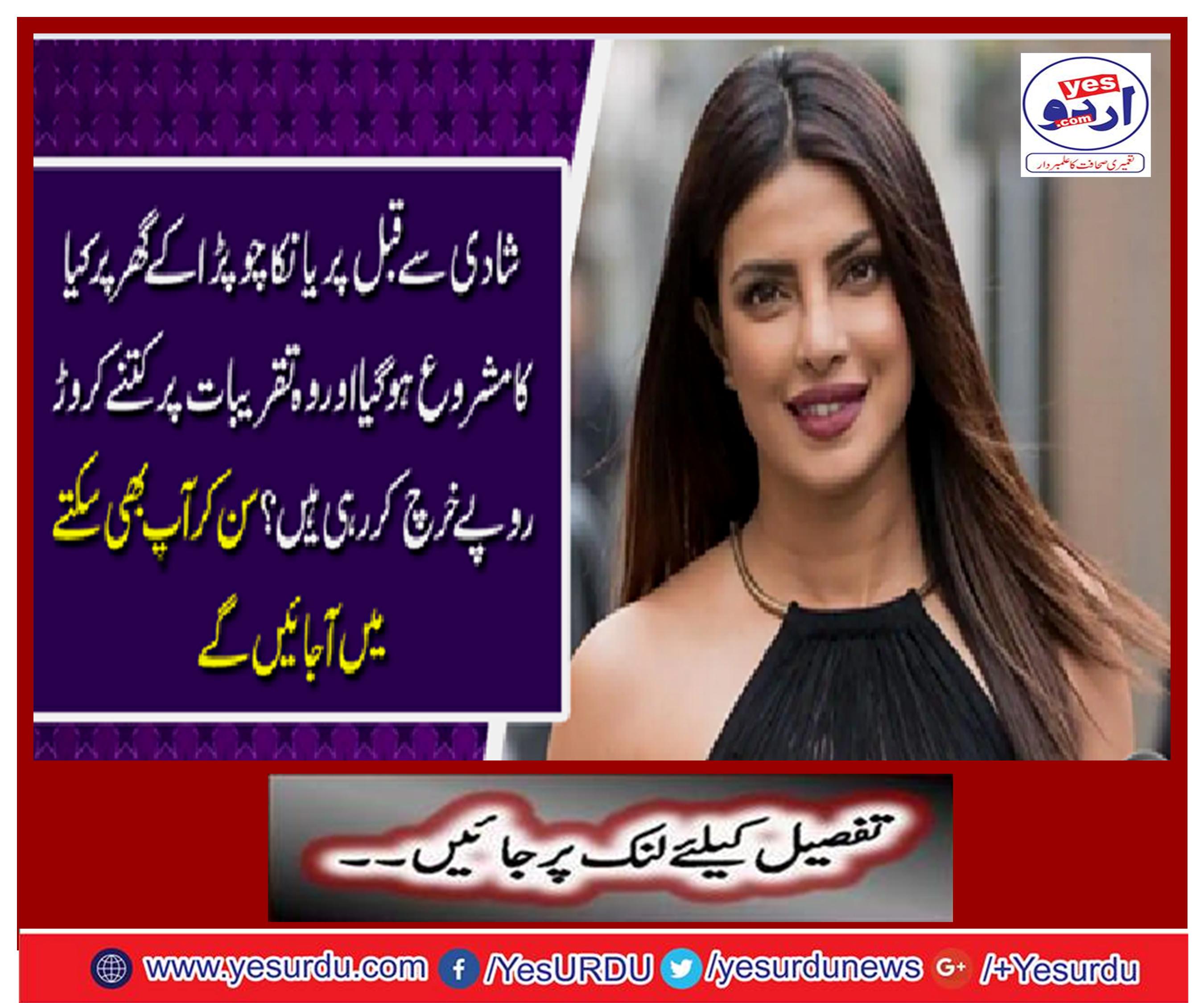 Before the marriage, what work was started at Parinka Chopra's house and how many millions are she spending on celebrations? By listening you can even come