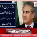Shah Mehmood Qureshi has gone to hide Rustam: far from relation with the US
