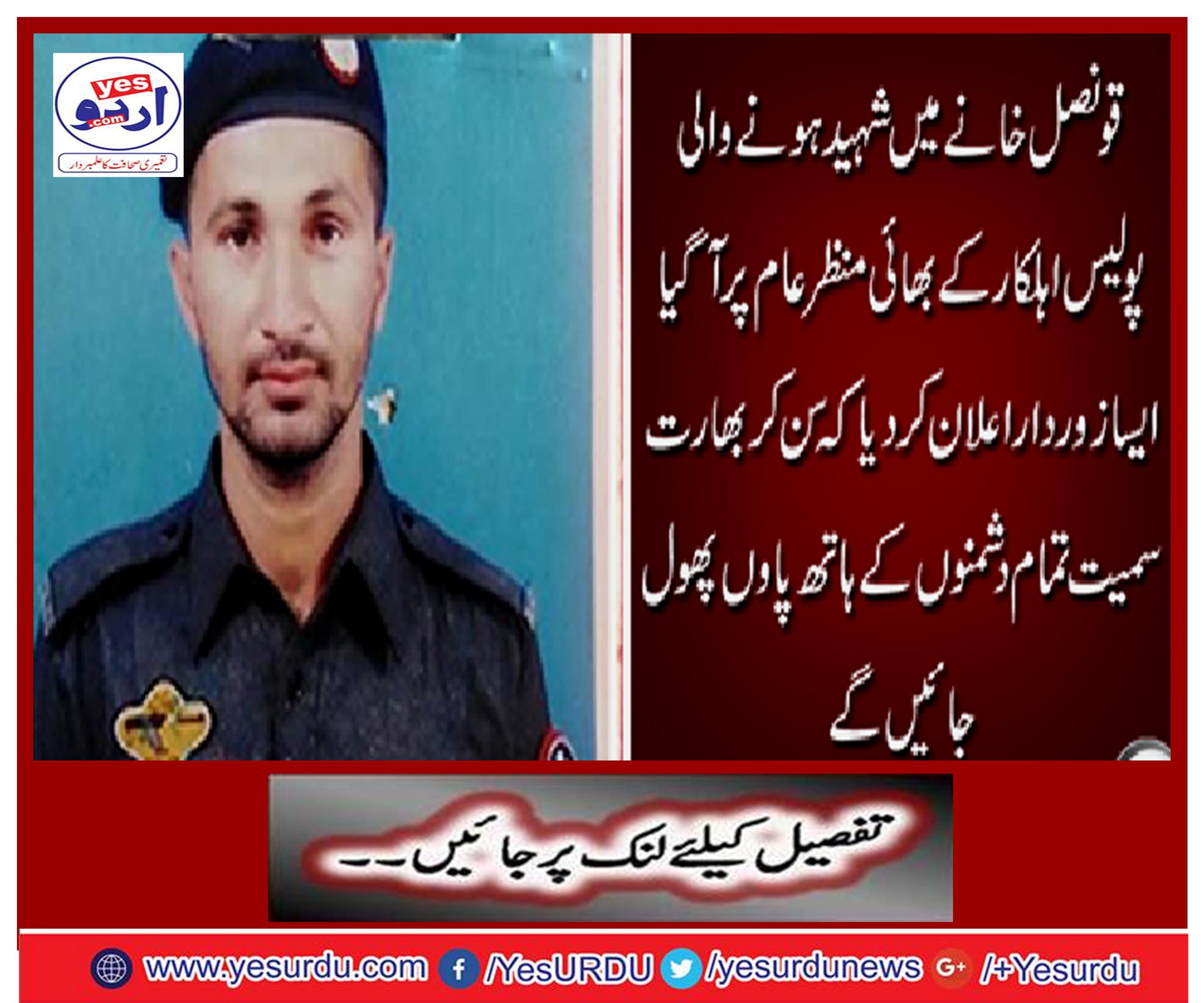 The brother of a martyred policeman appeared in the consulate