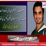 The big news of the world of cricket