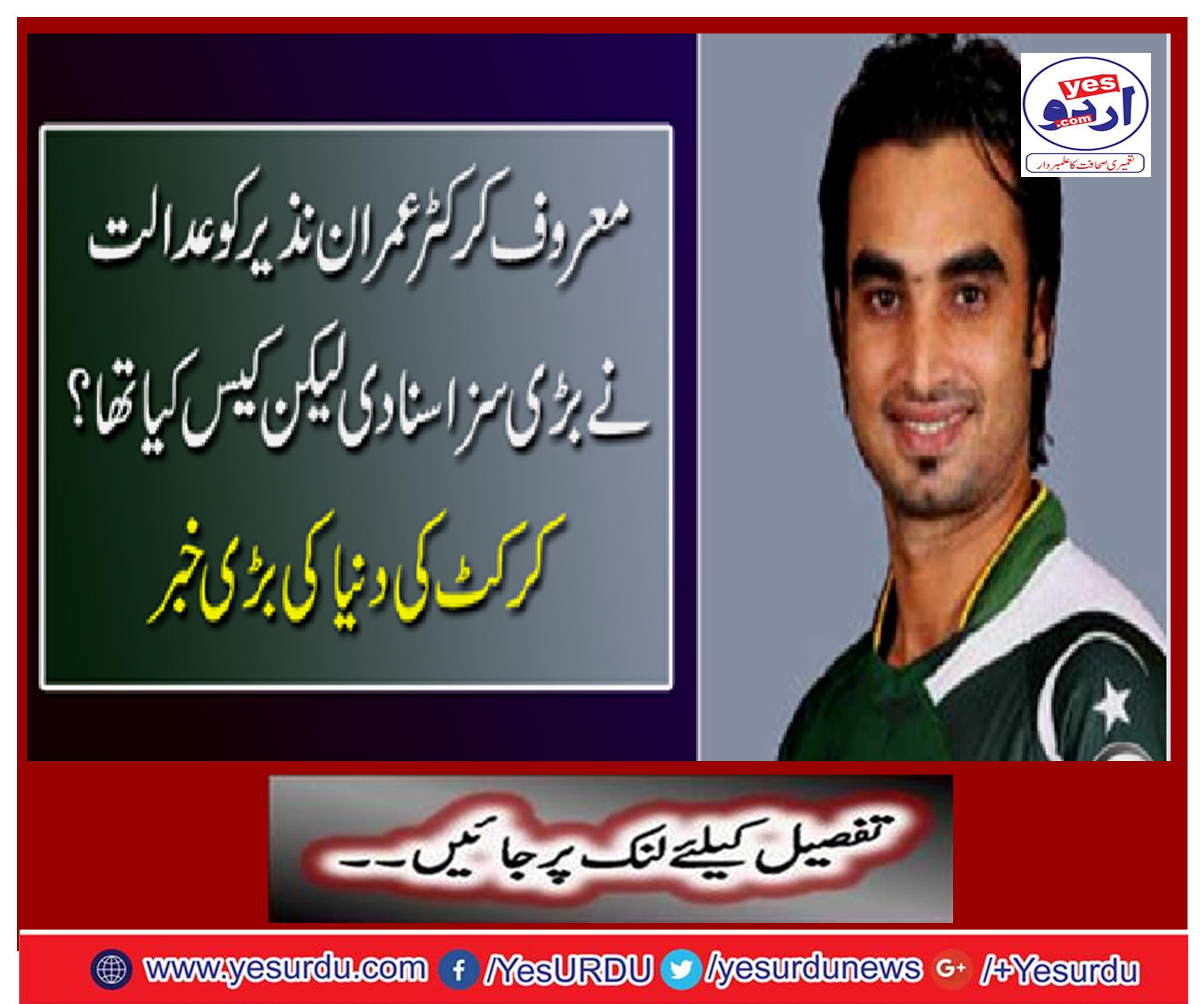 The big news of the world of cricket