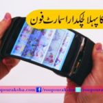 The world's first flexible smartphone