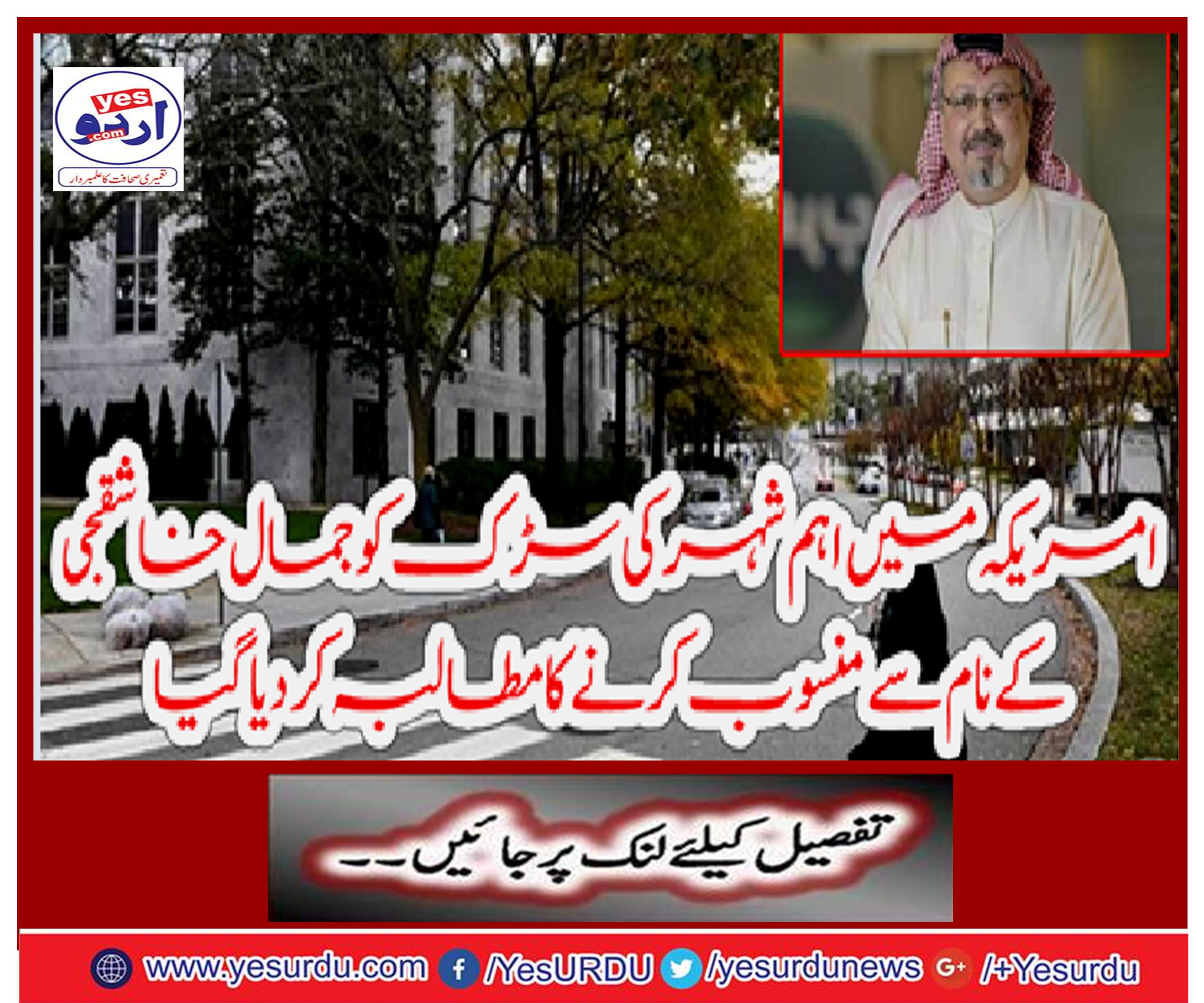 The main city road in America was called to be named Jamal Khashashji