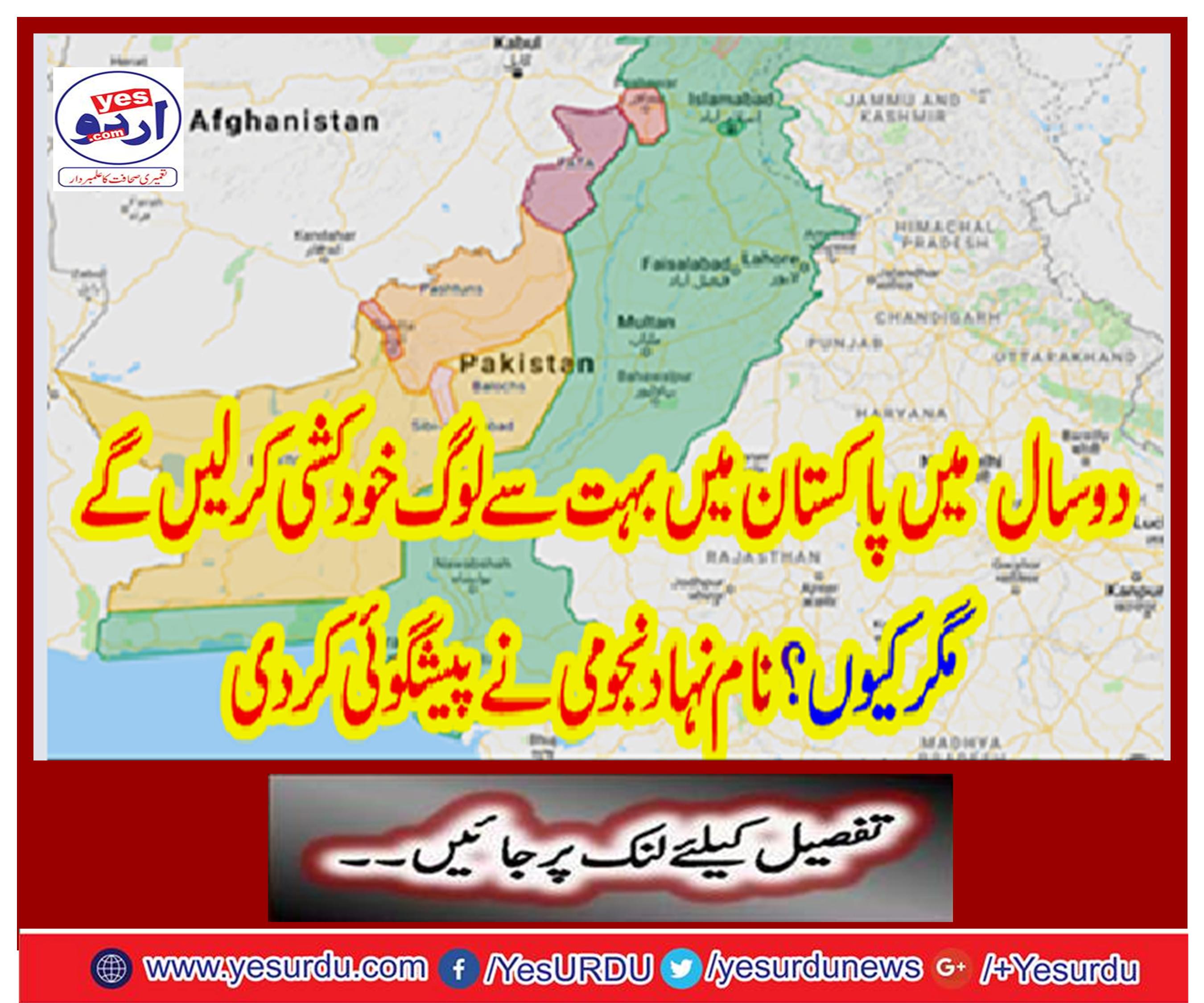 Many people in Pakistan will commit suicide in two years, but why?