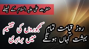 popular decisions of Hazrat Ali