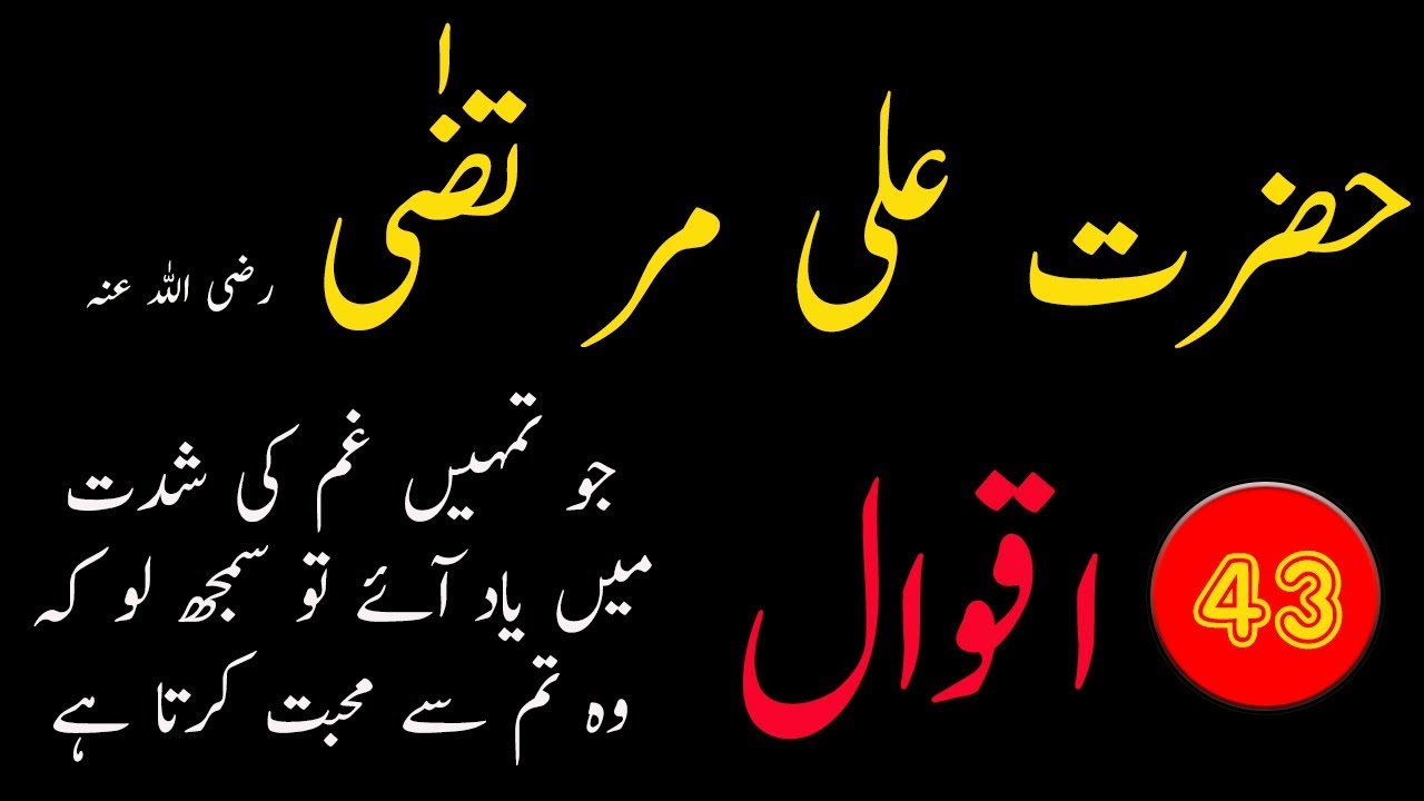 Hazrat Ali (may Allaah be pleased with him) said: If you remember the intensity of grief, then understand that he loves you