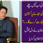 Prime Minister Imran Khan announces heart rejoice