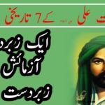 7 historical verdict of Ali A great trial and great decision