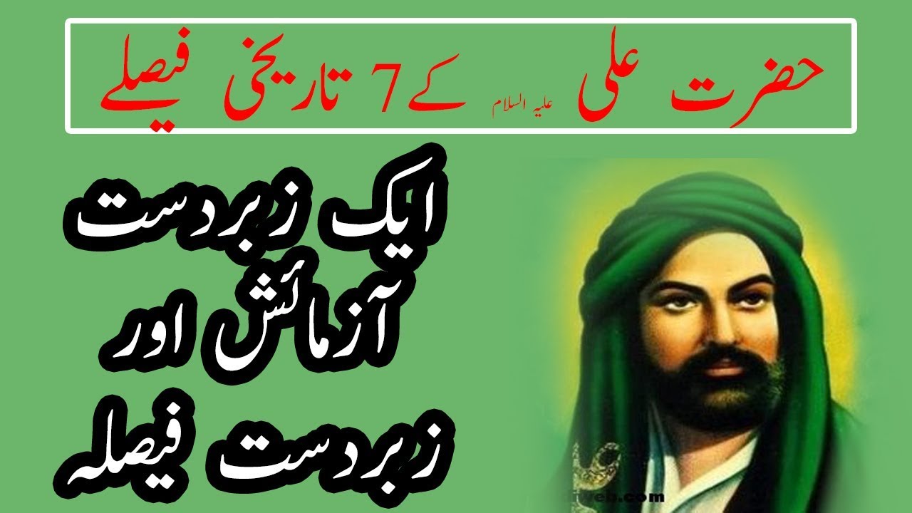 7 historical verdict of Ali A great trial and great decision