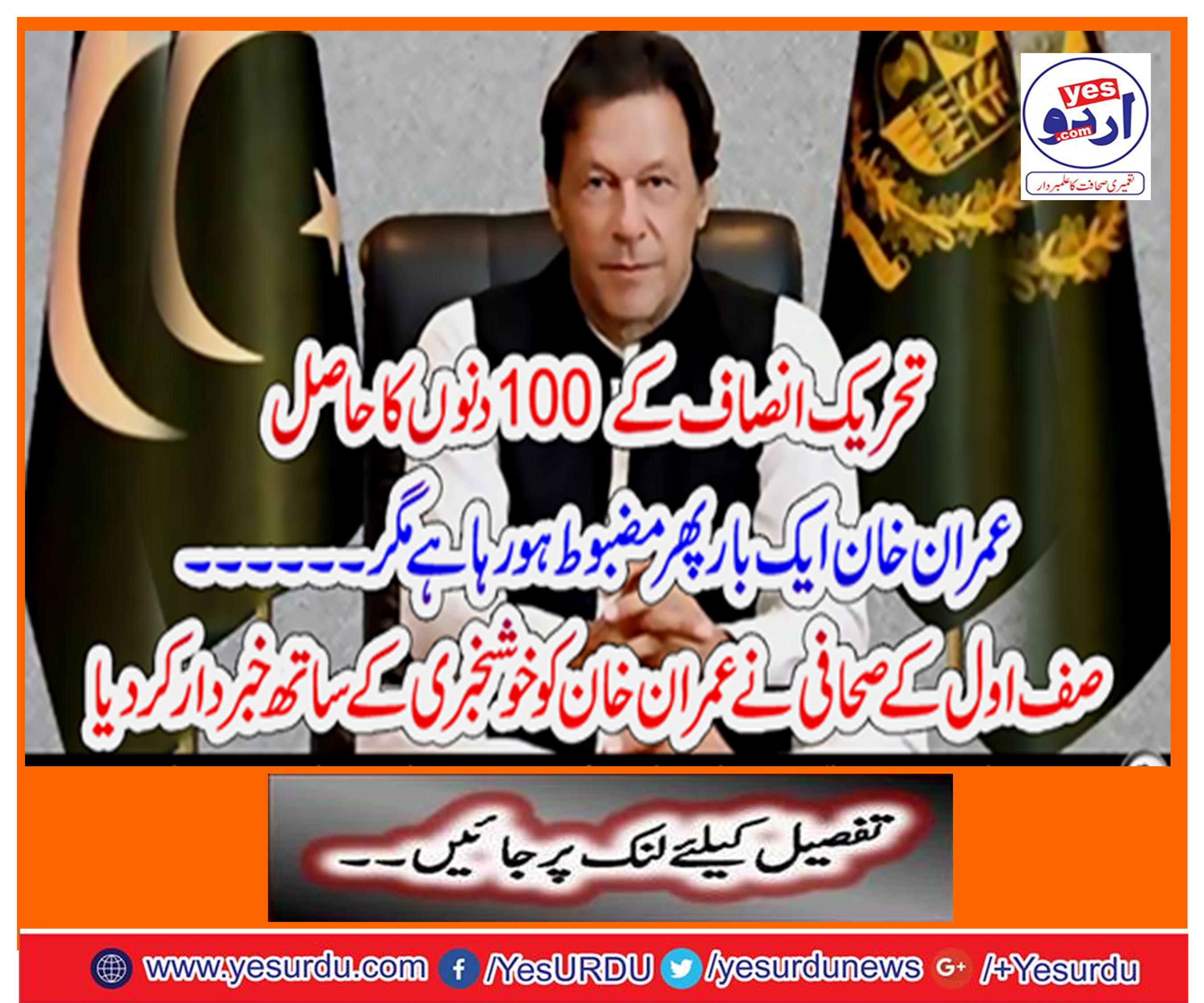 Safi's journalist warned Imran Khan with the good news