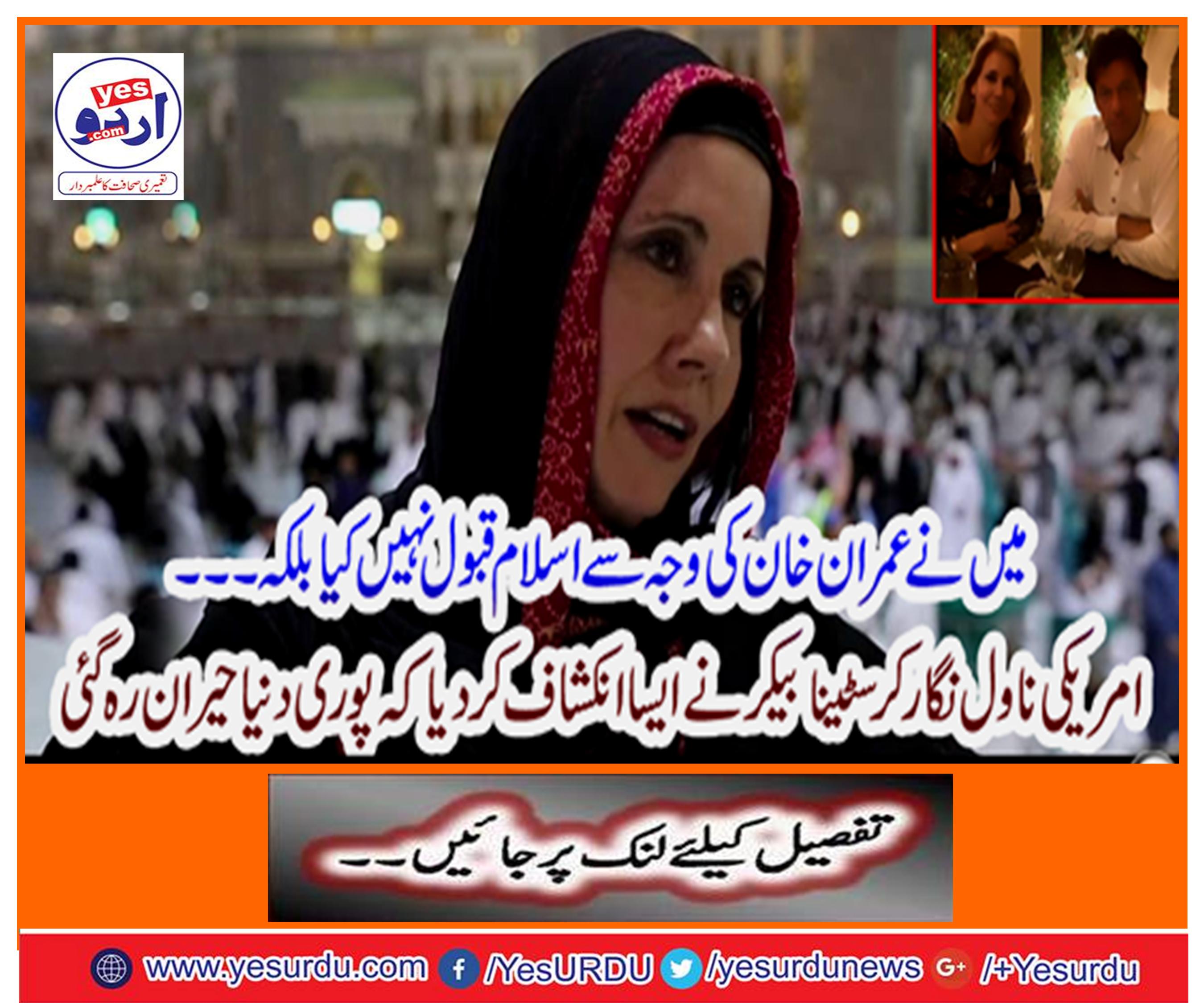 I did not accept Islam because of Imran Khan.