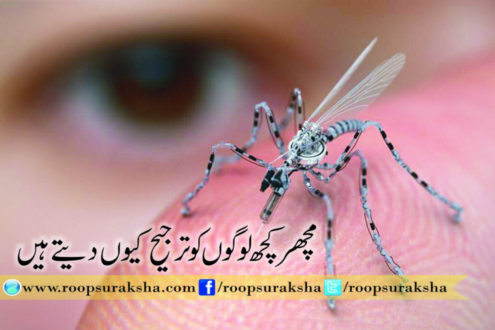 Why mosquitoes prefer some people?