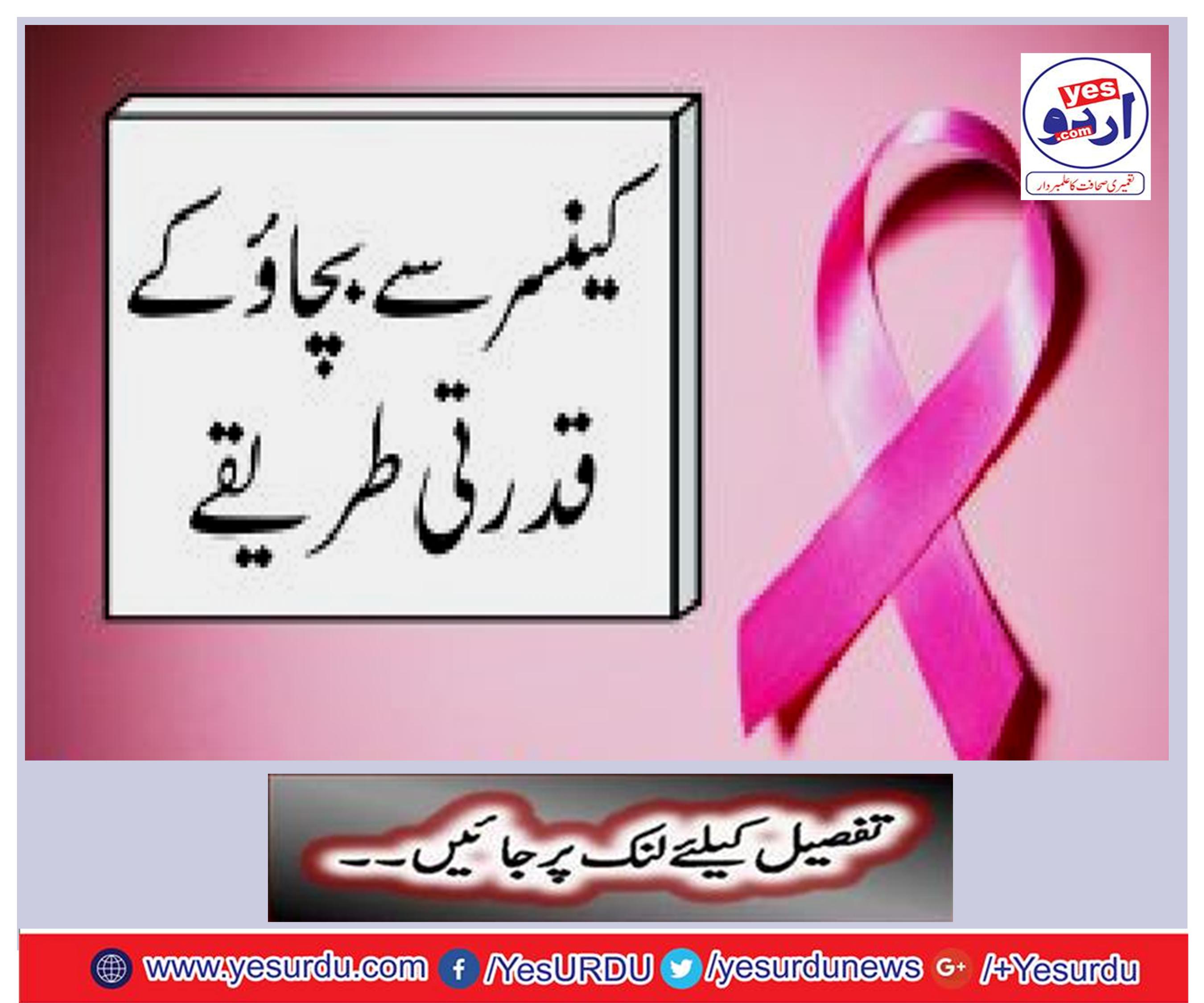 Natural way of cancer prevention