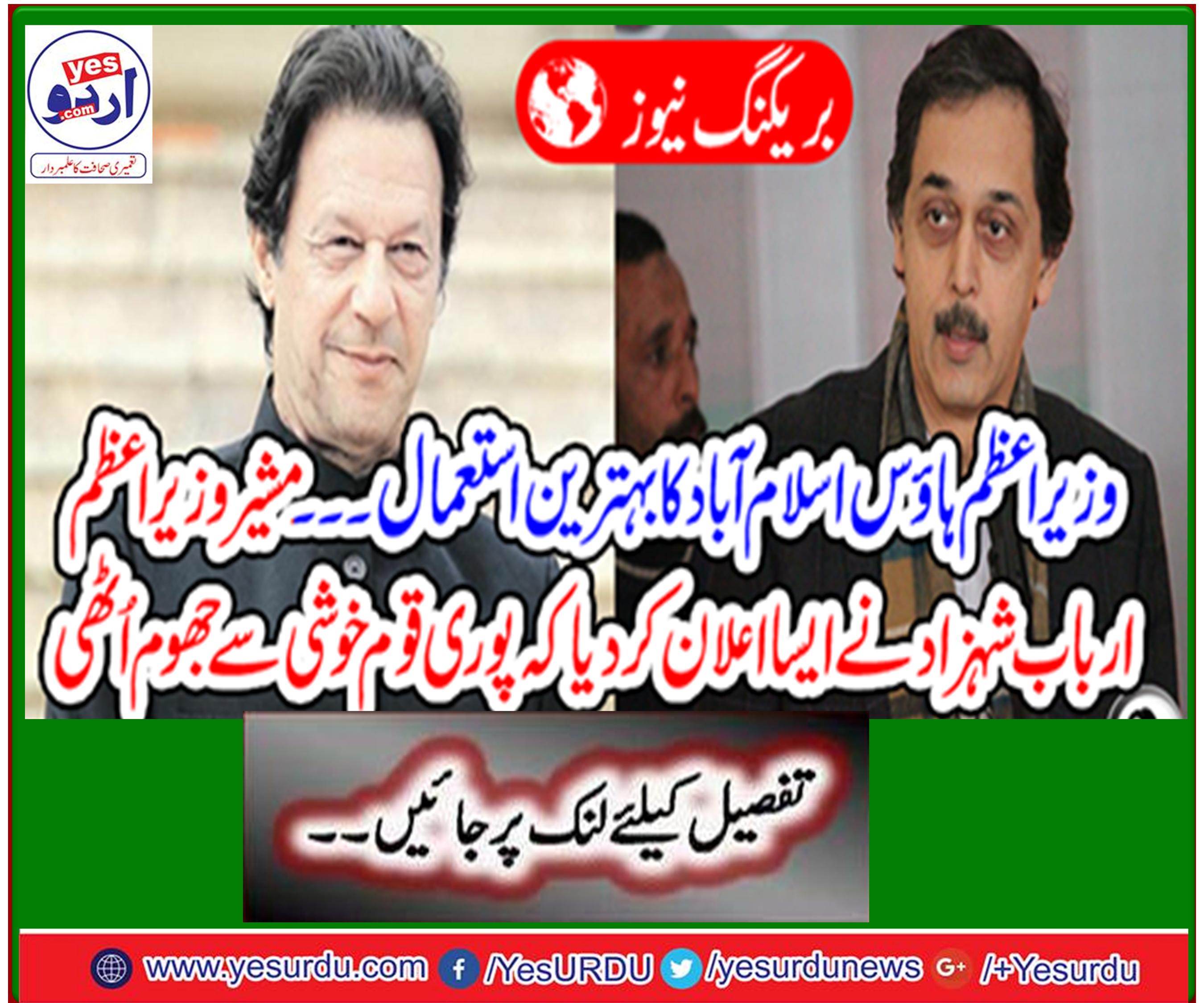Prime Minister House is going to make the university: Advisor Prime Minister Shahzad Arbab