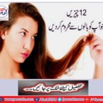Twelve things that lose your hair