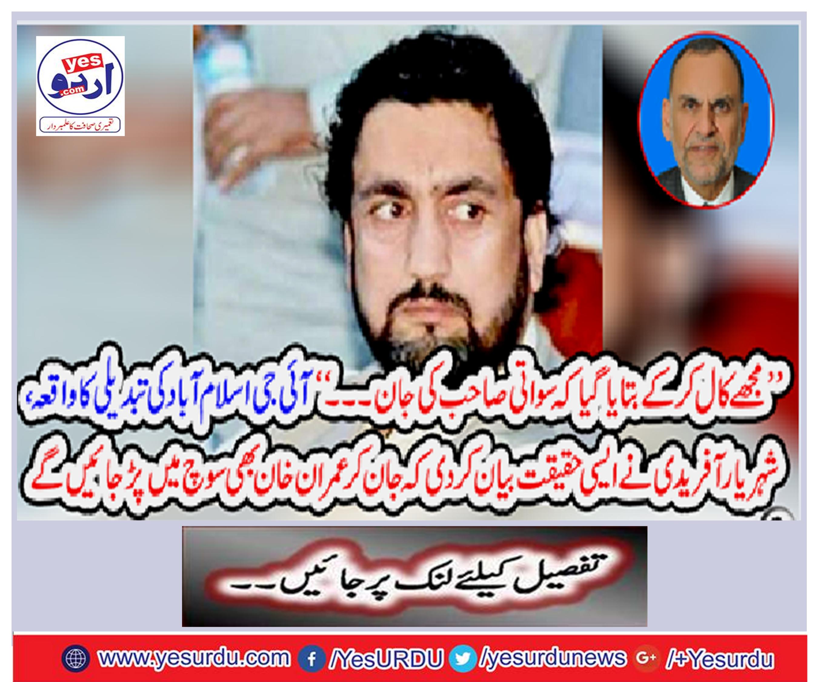 "I was told to call that Swat Sahib's life, incident of Islamabad,