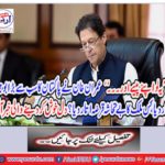 Take this money and ... "Imran Khan lifted the biggest burden of Pakistan,