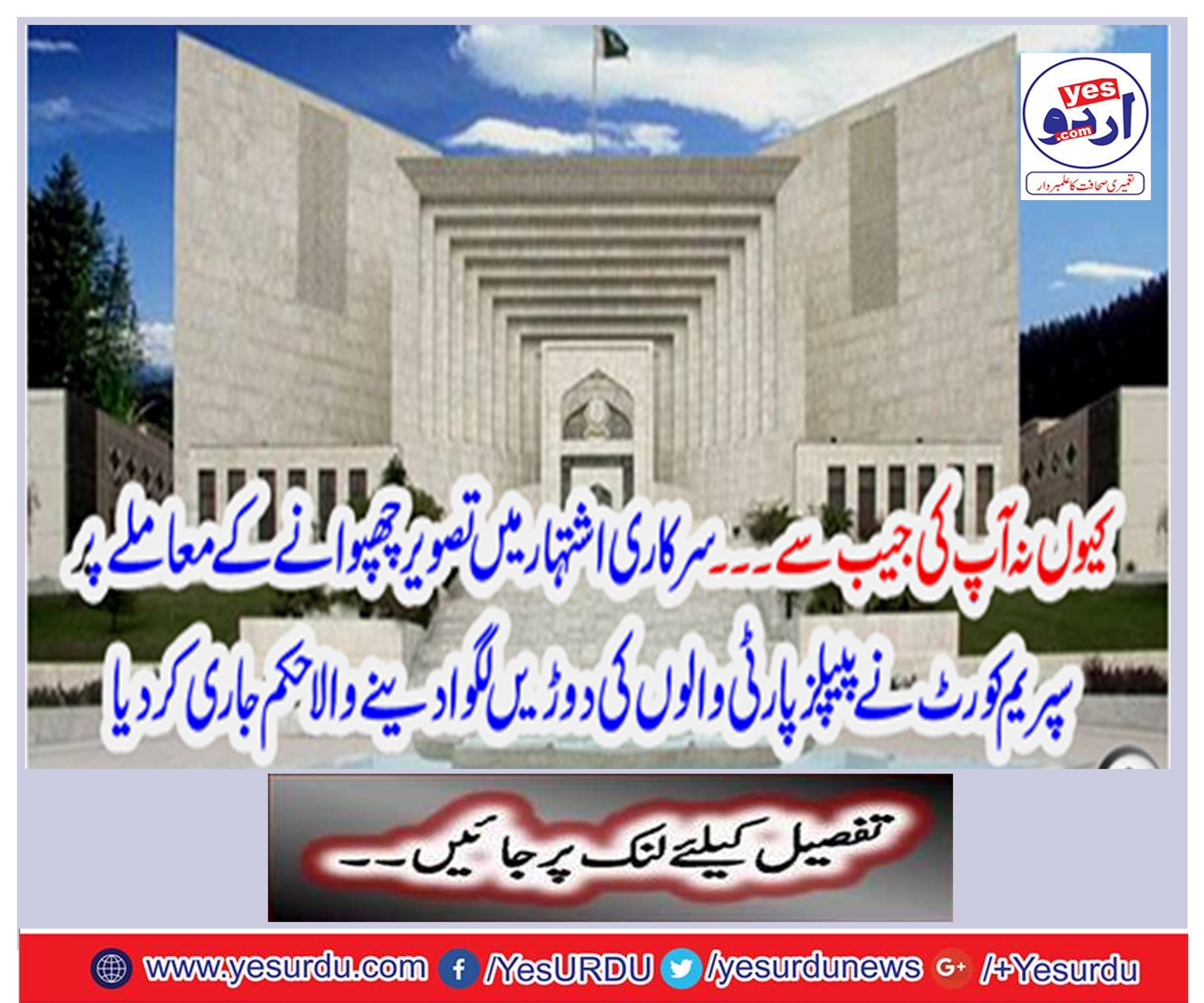 Supreme Court verdicts of PPP's runners on issue of photographs in official advertisement
