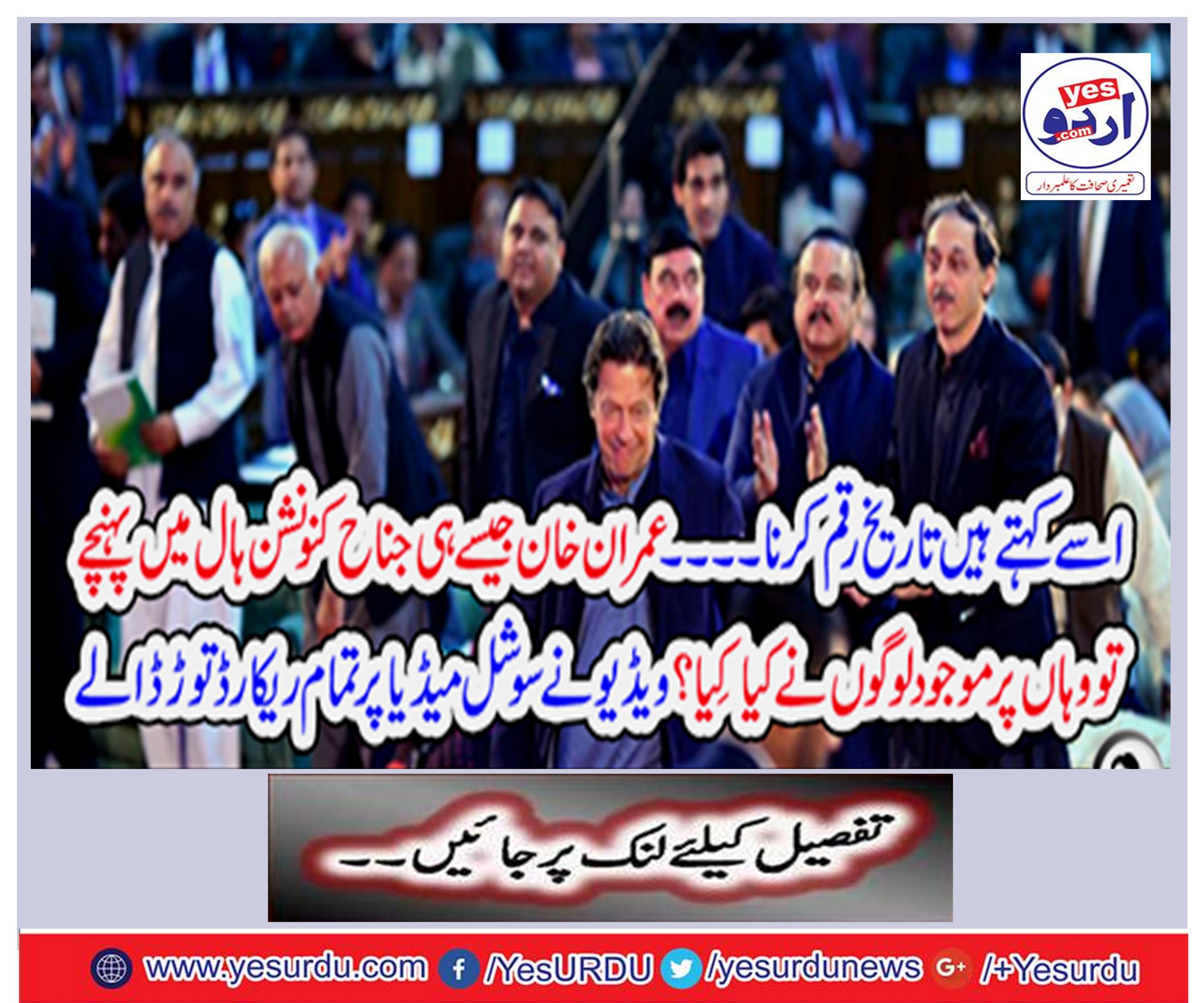 It says it's going to date. Like Imran Khan Jinnah reached the convention hall, then there