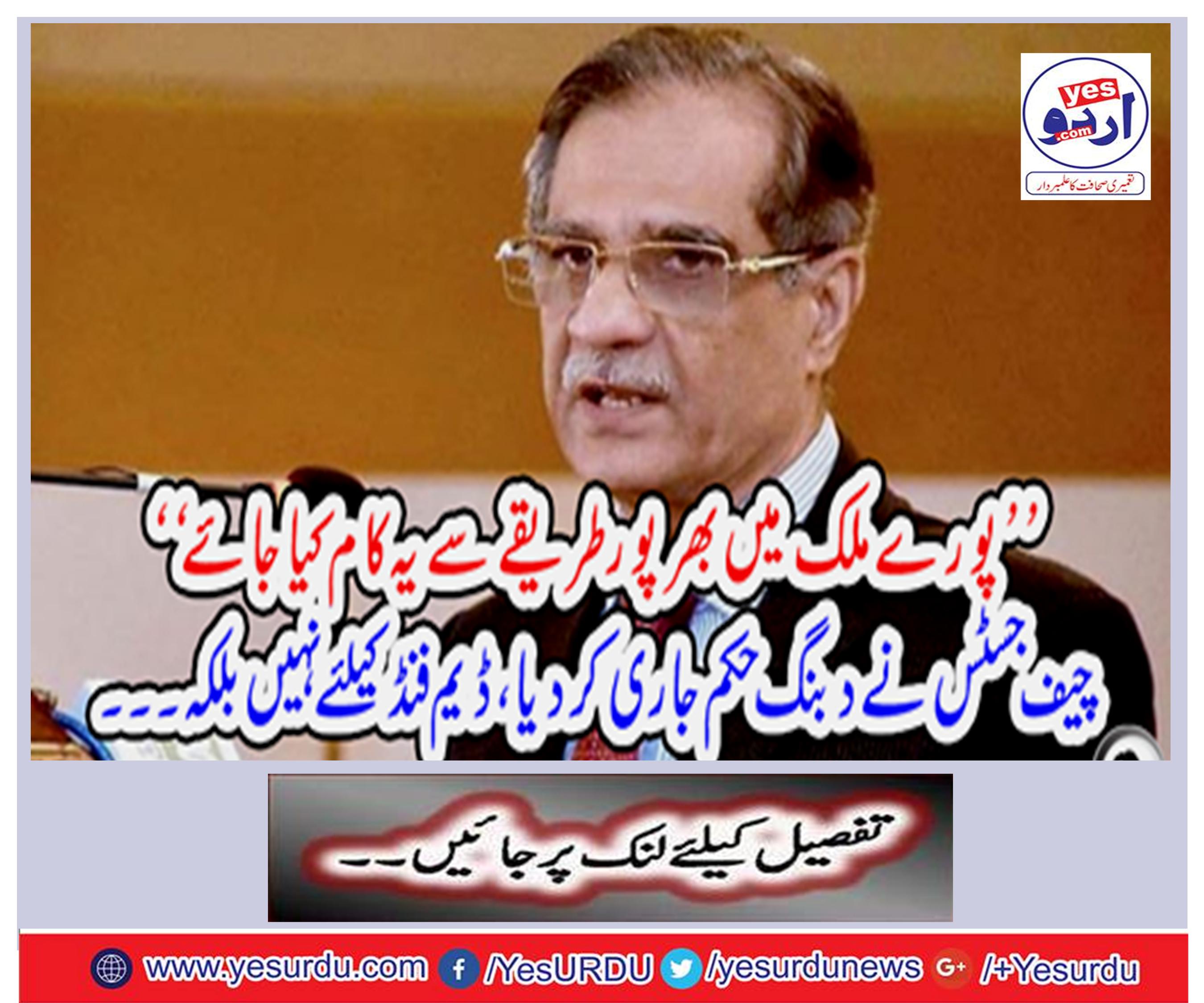 "It should be done in a full way in the whole country." Chief Justice issued an order order, not for the DOM fund but ...