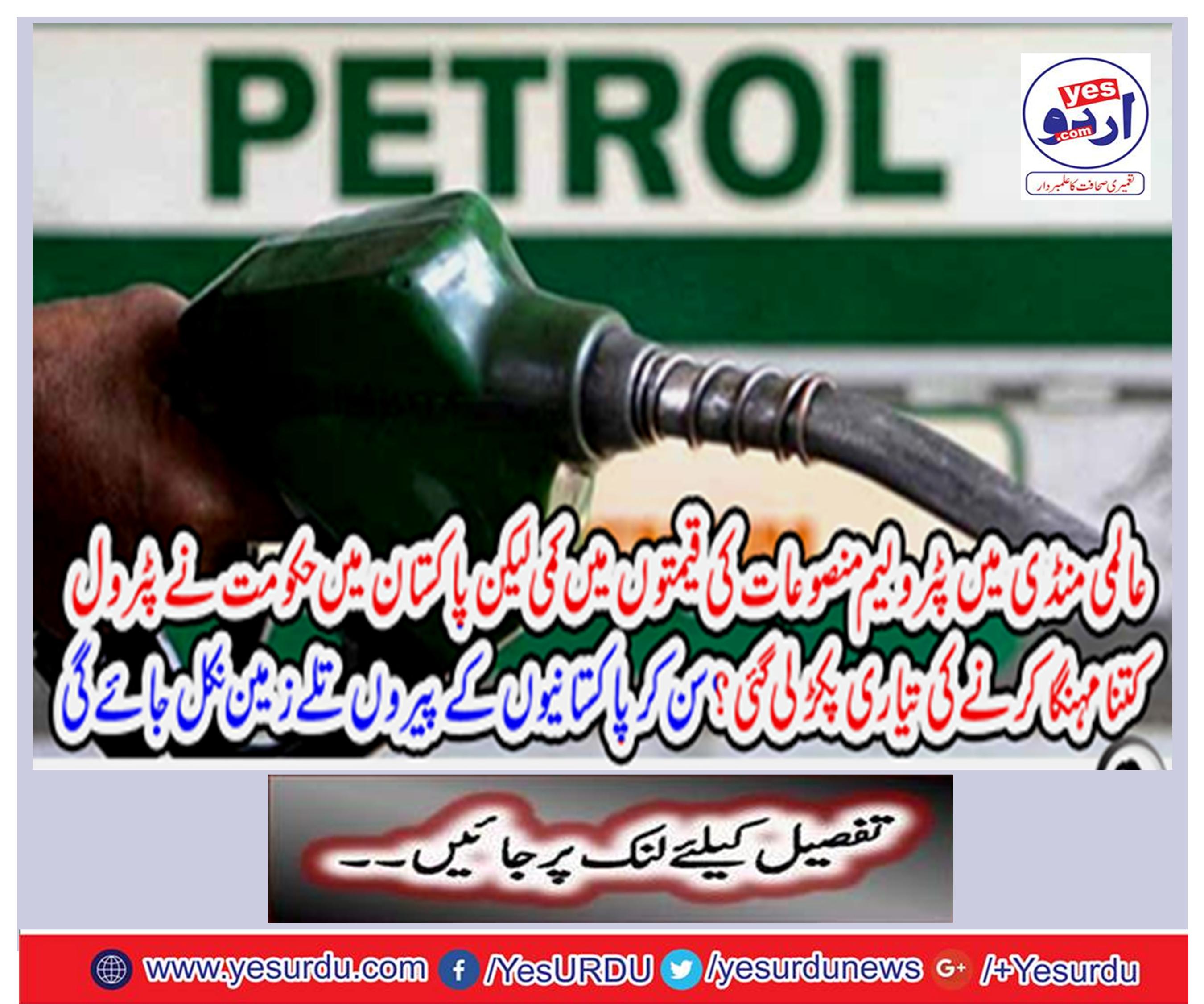 Petroleum prices declined in the global market, but the government in Pakistan