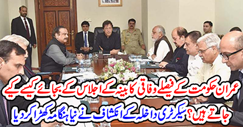 The discovery of Secretary-in-law revealed a new strike