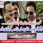 The work done by the government in 100 days ... Senior leader and lawyer Naeem Bukhari said such a thing that everyone stopped speaking