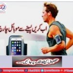 Now charging mobile from sweat