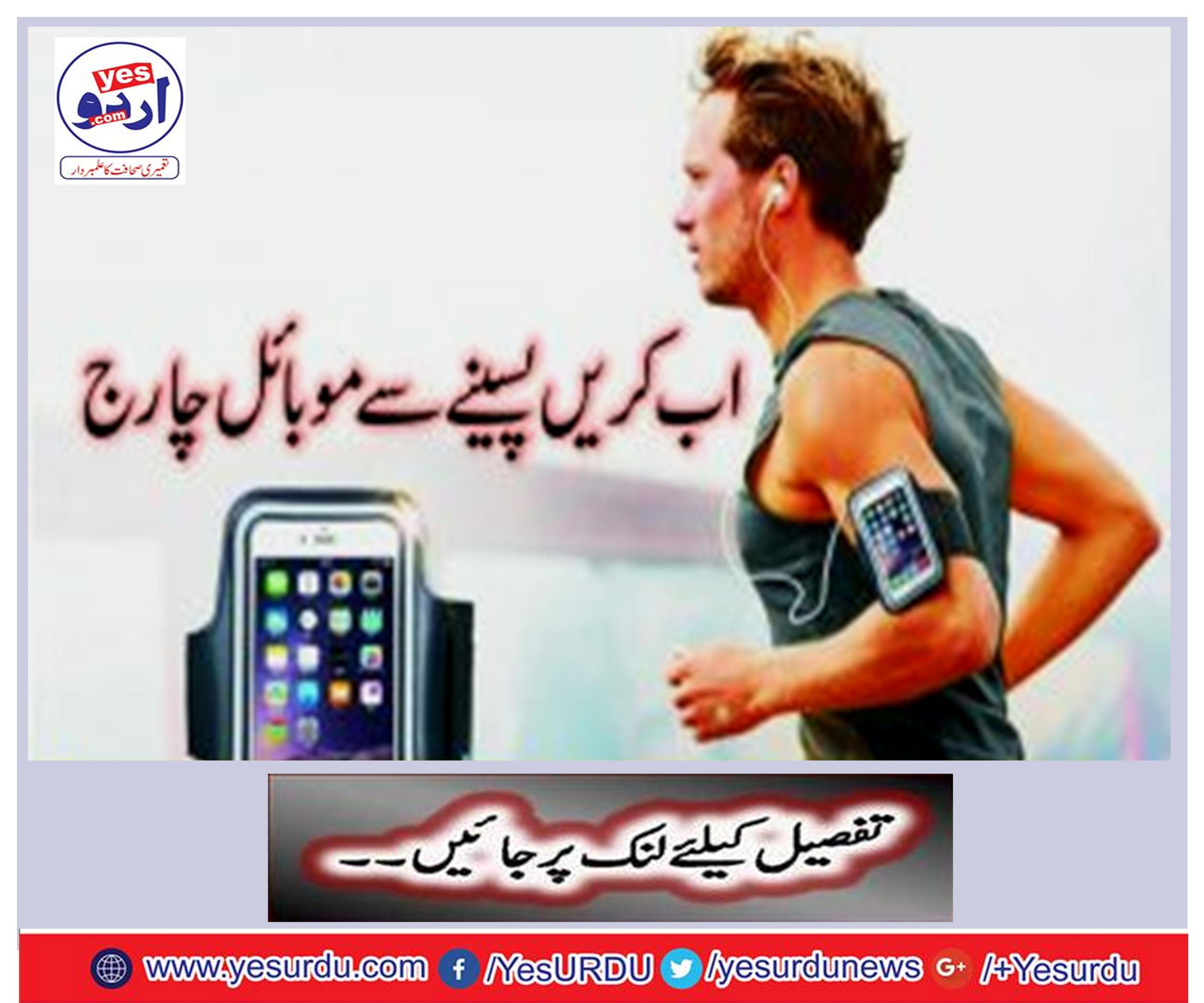 Now charging mobile from sweat