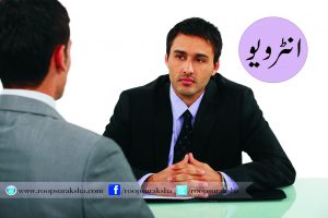 Interview