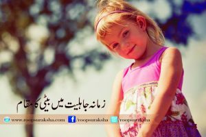 At the time of daughter in Jahaleet