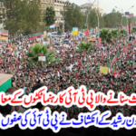 The revelation of Aaron Rashid has pushed into the PTI's ranks