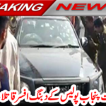 Breaking News: The Punjab police officer, who was lodged in Lahore, was killed in the Qatlan attack