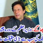 Imran Khan got shocked